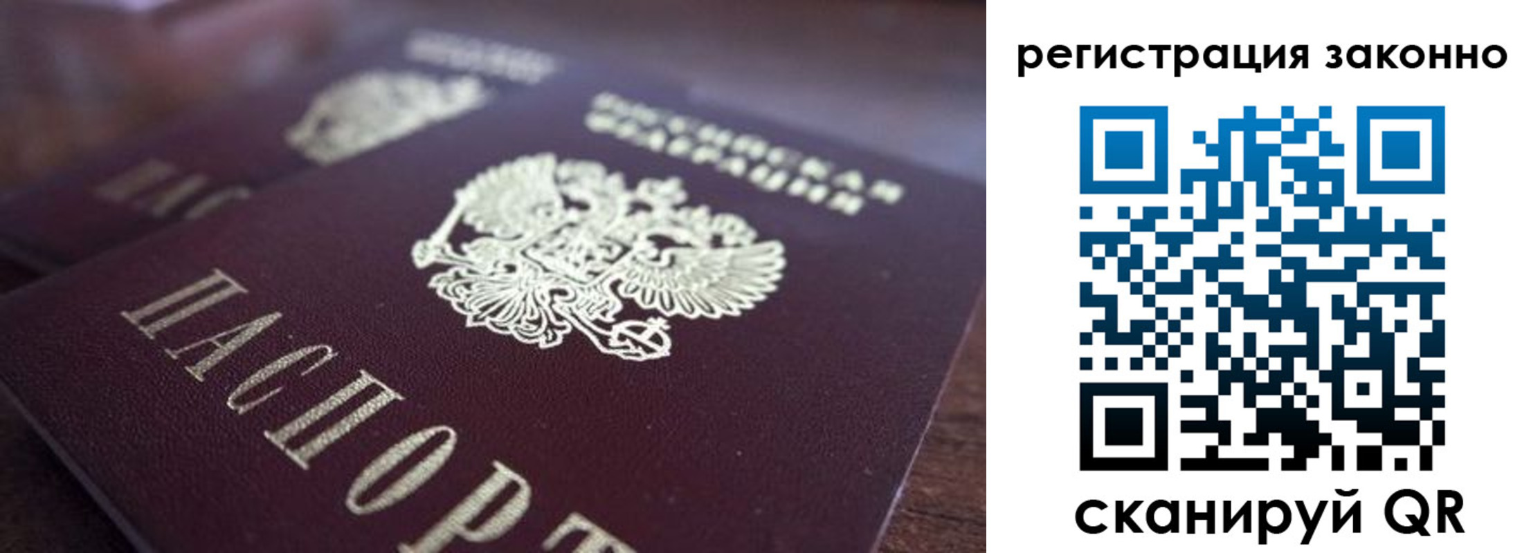 прописка для работы в Коломне