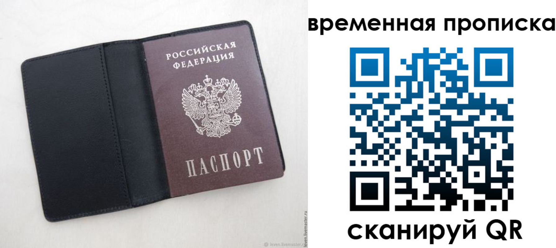 временная регистрация в квартире в Коломне