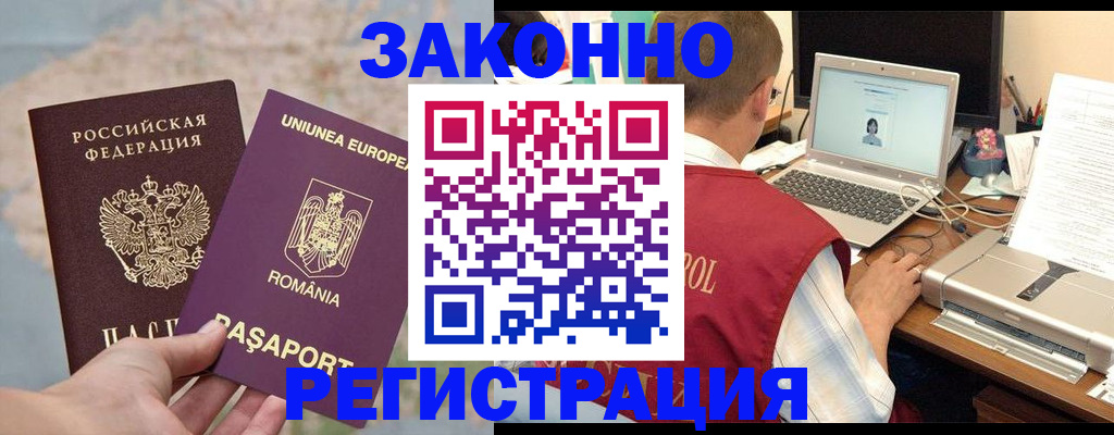 временная регистрация в квартире в Коломне
