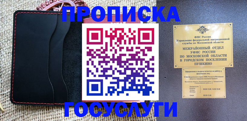 прописка для военкомата в Коломне