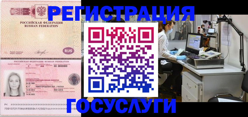 прописка штамп в Коломне