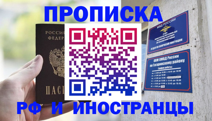 временная регистрация в квартире в Коломне