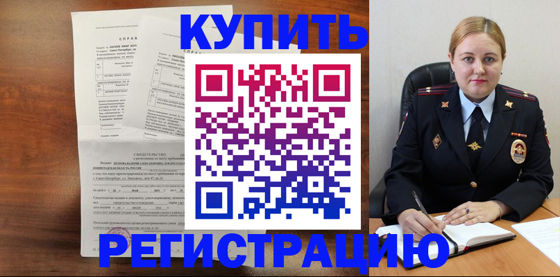 купить прописку в Коломне